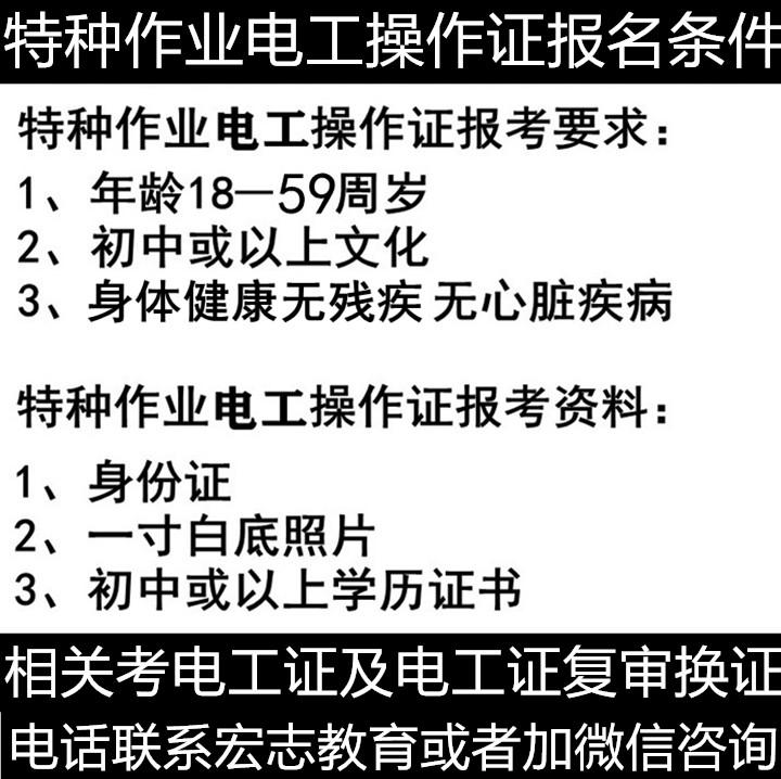 深圳地區電工證報考辦理主要推薦在哪些機構報名，深圳電工證培訓找哪里，深圳電工證辦理找哪里，深圳龍華電工證培訓學校，深圳龍華電工技師培訓機構，深圳龍華電工考證機構，深圳龍華電工證專業學習中心。
深圳從事電工方面作業必須考取電工上崗證方能合法合規作業，目前各地加大了對安全生產的檢查力度，要求從事電工作業的人員必須考取安監局頒發的電工操作證方能在崗工作。另外如果您是在建筑行業建筑工地從事電工作業的話，您需要考取由建設廳頒發的建筑電工證方能上崗作業。所以在報考前，您需要確定你主要在哪些場合從事哪方面的工作，這樣才能有針對性的考取電工上崗證。
市場前景
特種作業操作證統屬國家安全生產監督管理局監管，從事特種作業人員操作證必須熟悉相應特殊工種作業的安全知識及防范各種意外事故的技能。要求從業人員持卡（IC卡）上崗，即由國家安全生產監督管理局頒發《中華人民共和國特種作業操作證》方可持證上崗。各大型企業和工廠有大量的人需要考試，必須持證上崗，安監辦會強制性的去審查，針對沒有持證上崗的作業人員，會對企業和個人予以拘留三天或者罰款3到5萬不等，另外，每個從事特種行業的人員找工作，必須需要證書，企業或用人單位才會接收應聘。
